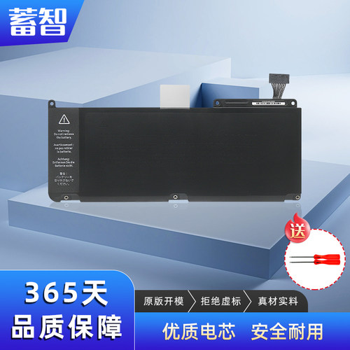 蓄智A1331A1342MC207电池