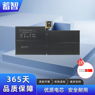 蓄智 适用 微软 Surface Pro 5/6 1796 DYNM02 G3HTA038H 平板电脑电池