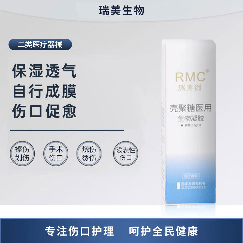 瑞美创壳聚糖医用生物凝胶促进伤口愈合侧切手术创面防护