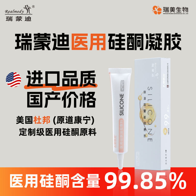 人福医疗瑞蒙迪医用硅酮凝胶敷料