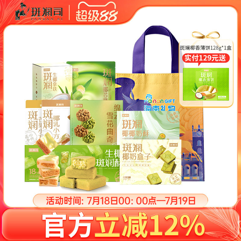 斑斓司零食礼包斑斓组合礼包