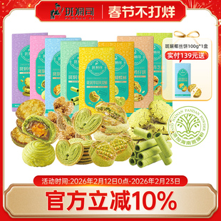 斑斓司海南特产组合套装手信糕点心送礼年货零食蛋卷凤梨酥可选