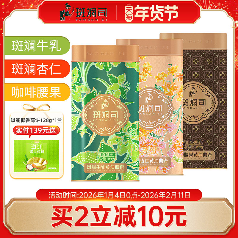 斑斓司斑斓牛乳黄油曲奇饼干零食茶点心小吃铁盒节日送礼组合装,零食/坚果/特产,曲奇饼干,淘宝优惠券,粉丝福利购,淘宝优惠卷