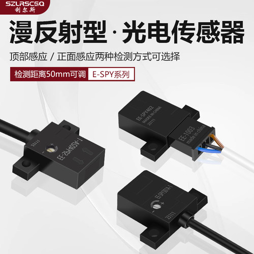 微型漫反射式光电传感器