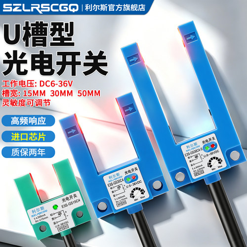 U槽型E3S-GS30C4红外线光电开关