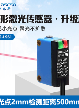 方形激光漫反射光电开关感测器小光斑无惧颜色变化常开常闭可切换