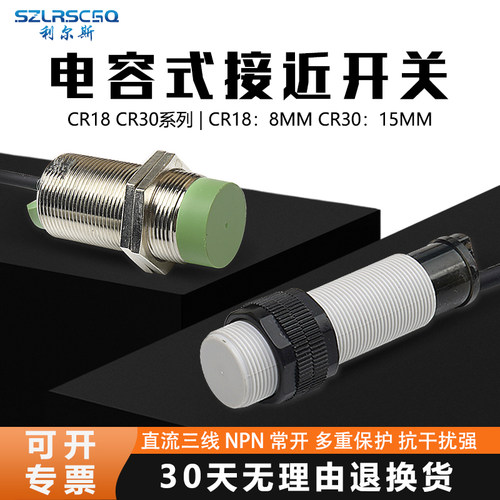 电容式接近开关传感器CR18-8DN