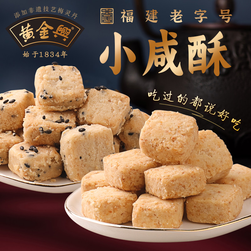 黄金兴福建特产非遗美食小咸酥