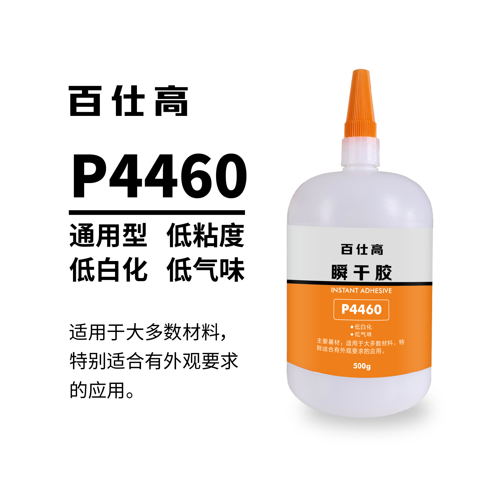 500百仕高胶水塑料PVC强