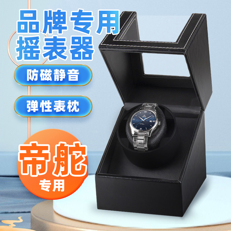 帝舵专用摇表器机械表晃表器手表转表器静音电动摇摆器表盒家用