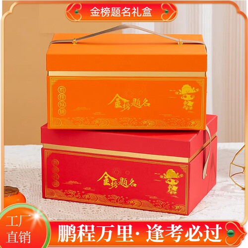 金榜题名励志回礼礼物盒批发定制