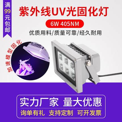 3d打印模型光敏树脂光固化灯 uv晒版灯led紫外线UV固化灯6W 405NM