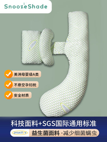 Snoozeshade孕妇枕头腰支撑侧睡眠枕头腹支撑侧睡眠垫枕头特别方