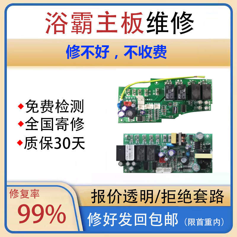 寄修美的浴霸控制板欧普吊顶暖风机电脑板奥普主板雷士电路板维修