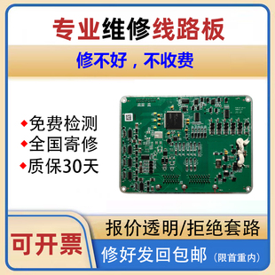 电路板维修控制板寄修仪器电源线路板快修工业电脑板专业维修服务