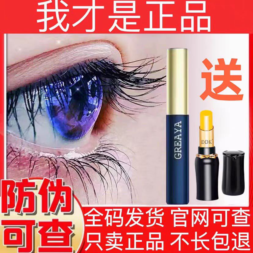 官方正品养睫毛一支有效果
