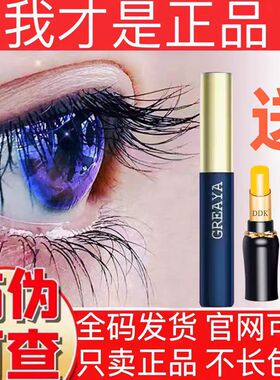 GREAYA睫毛精华液格雷雅眉毛增长液格蕾雅生长液格雷娅格蕾娅正品