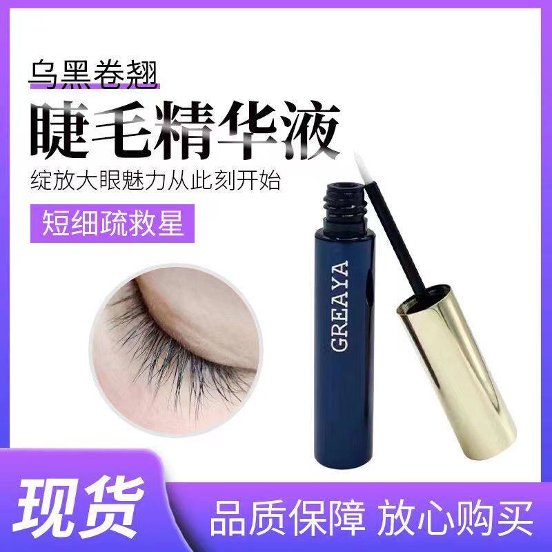 防伪可查正品GREAYA睫毛液