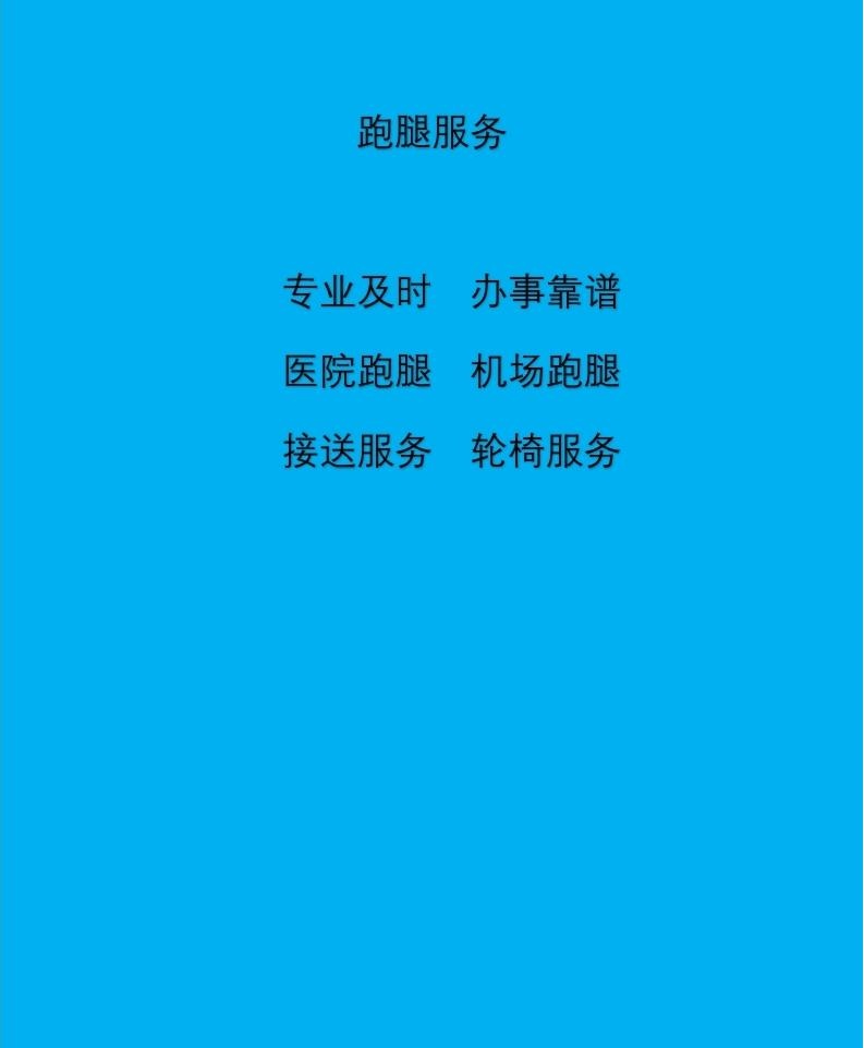 北京跑腿机场火车站医院轮椅服务