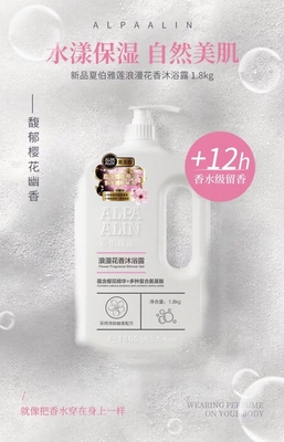 夏伯雅莲浪漫花香清新悠香沐浴露1.8kg