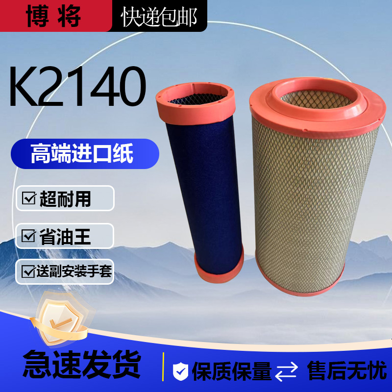 适配康明斯K2140发电机空气滤芯