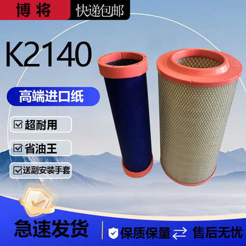 适配康明斯K2140发电机空气滤芯