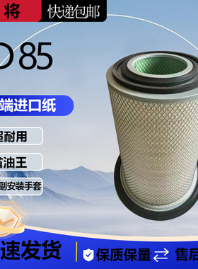 适配山推D85空气滤芯TY160TY220-320推土机KLQ1-4200底盘空滤清器