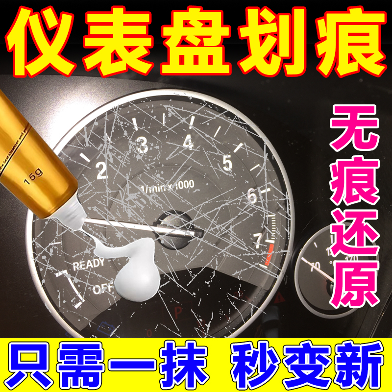 汽车仪表盘划痕修复中控屏钢琴烤漆亚克力内饰塑料件翻新液抛光膏