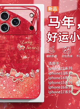 研派适用iPhone16手机壳好运小马苹果17promax新年1马年13马上发财plus本命年14高级感11紫色12女款x玻璃xr