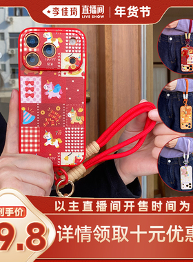【李佳琦新年大扫除收纳场】研派适用iphone17promax手机壳16苹果15新14马年13挂绳12/11华为mate60pro女8070