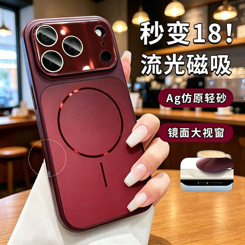 秒变18酒红色适用苹果17promax手机壳iphone18pro新款软边磁吸磨砂16镜头全包15相机键保护套14高级13外壳女