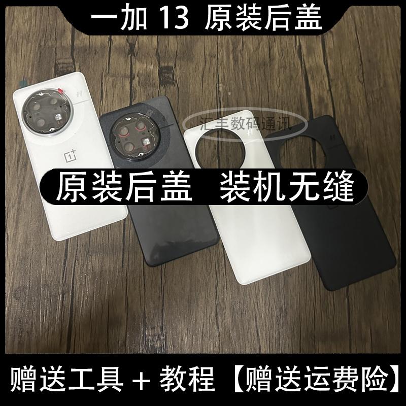适用一加 1+13原装后盖玻璃纯原原厂一加十三手机后壳电池盖背壳