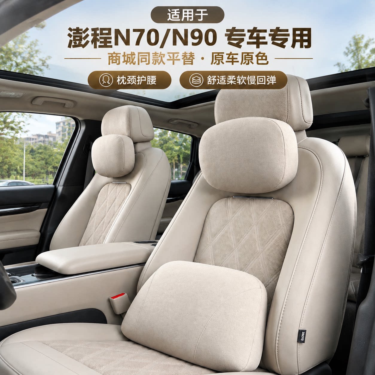 适用于小米澎程N70N70/N90汽车专用头枕护颈枕靠枕座椅腰靠枕头