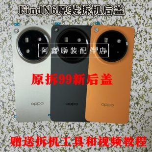 适用于OPPOFindN6原装后盖玻璃findn6原厂拆机后壳电池盖外壳背壳