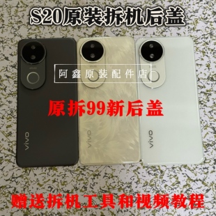 适用于S20原装后盖玻璃S20原装拆机后盖后壳电池盖外壳背壳99新原