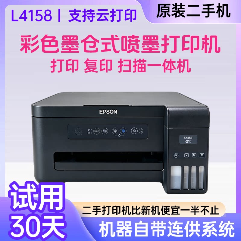 爱普生墨仓式打印机复印扫描无线