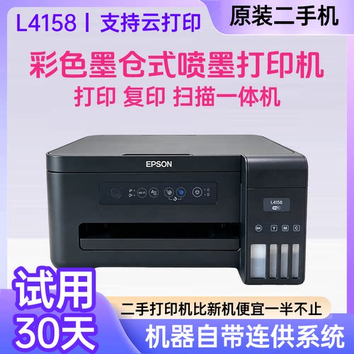爱普生墨仓式打印机复印扫描无线