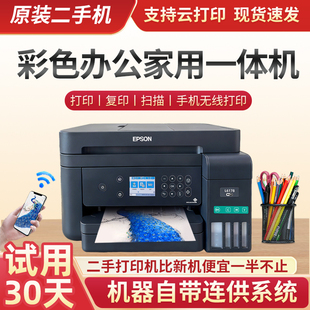 二手爱普生多功能彩色打印喷墨一体机手机A4幅面双面打印家用办公