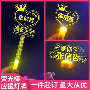 张信哲演唱会应援灯牌定制粉丝荧光棒发光字发箍气氛道具周边助威