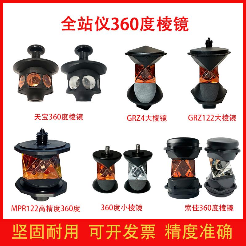 全站仪360度棱镜ATP1 GRZ4 ADS102 GRZ122适用于 于徕卡天宝万向