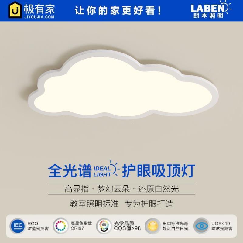 极简卧室灯创意超薄儿童主卧云朵灯现代简约书房全光谱护眼吸顶灯