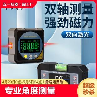 高精度数显倾角仪盒电子水平仪激光水平尺双轴角度测量仪自动迷你