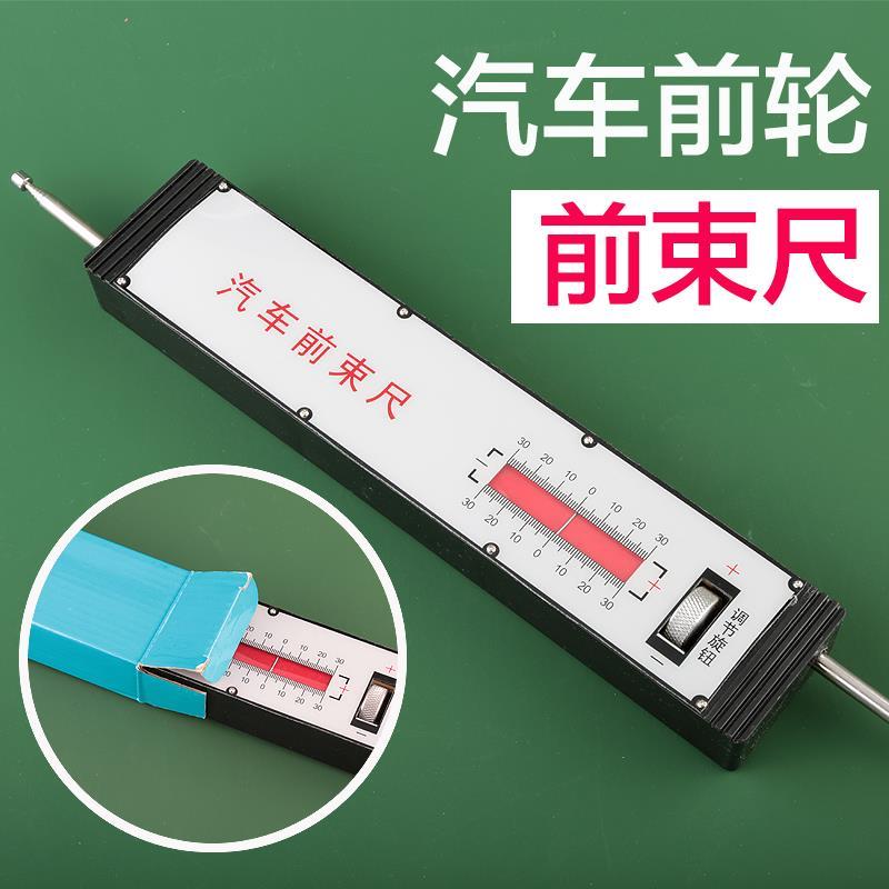 汽车前轮前束尺前束测量仪汽修设备前轮前速汽修尺测试前束值验收
