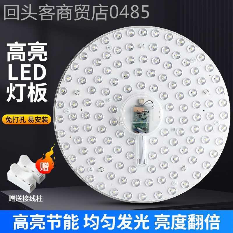 超亮灯芯led吸顶灯板替换圆形磁吸客厅改造灯条灯盘家用光源圆盘
