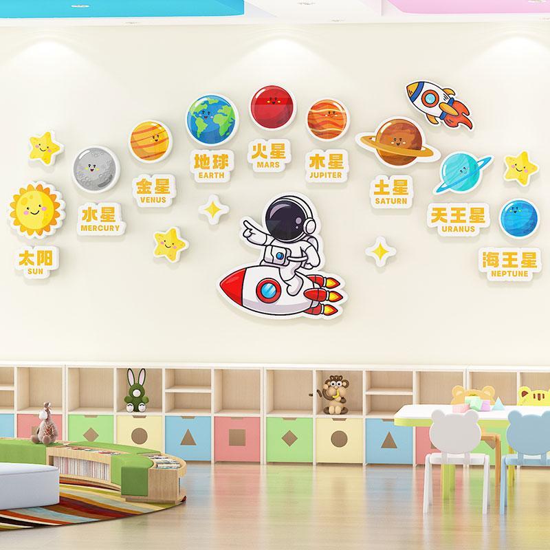 幼儿园环创太空人八大行星主题文化墙面装饰贴托管班走廊布置材料