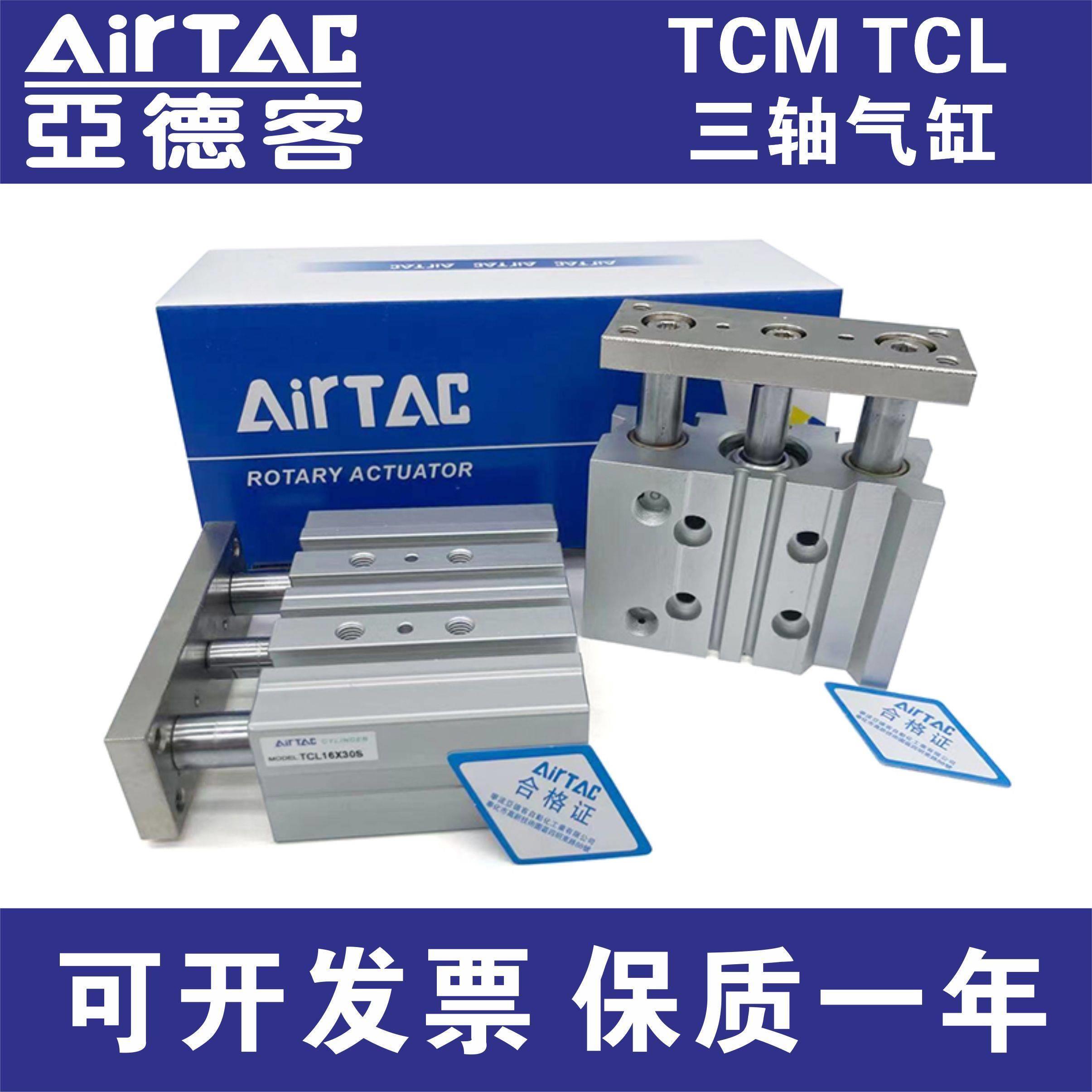 厂家亚德客TCL20/TCM20x20S/25S/30S/40S/50S/75S/100S/150 S三轴