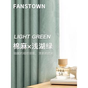 棉麻窗帘2023年新款 fanstown日式 简约现代卧室遮光轻奢落地客厅