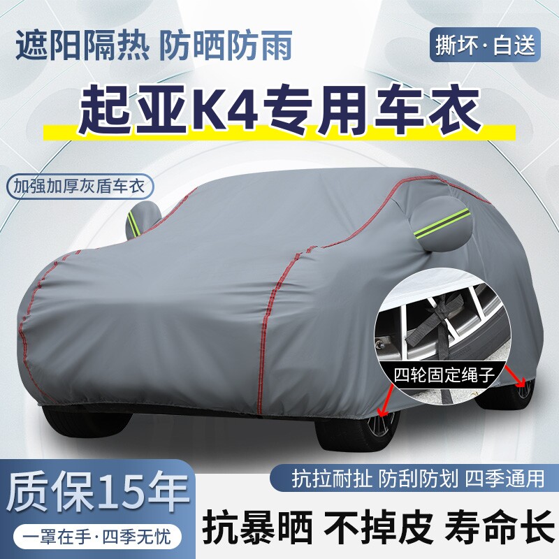 2017款起亚K4专用车衣车罩防晒防雨加厚遮阳隔热汽车套