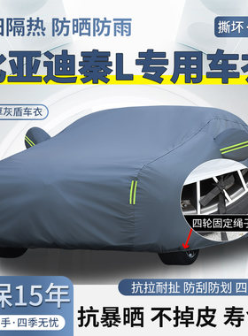 2026款比亚迪秦L DM-i专用车衣车罩防晒防雨加厚遮阳隔热EV汽车套