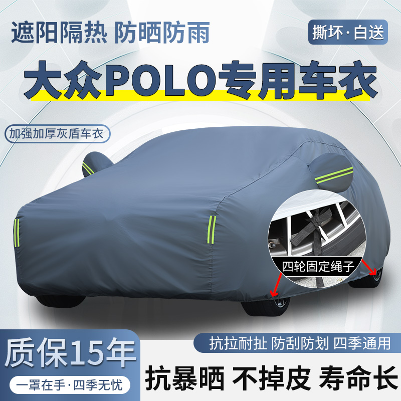 2023款大众Poloplus专用车衣车罩防晒防雨加厚遮阳隔热四季汽车套